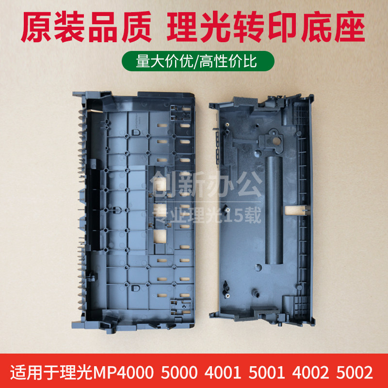 Ricoh copier MP5002 5001 5000 4002 4001 transfer bracket base shell assembly