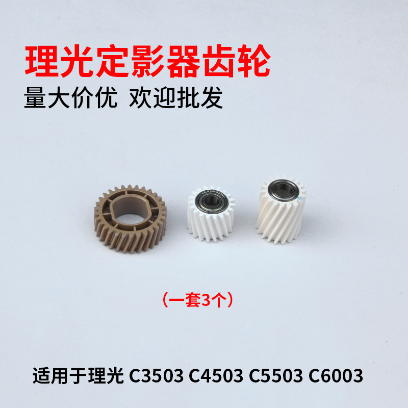 Ricoh MPC2011 2503 2003 3003 3503 4503 5503 6003 Filmmaker Drive Gears