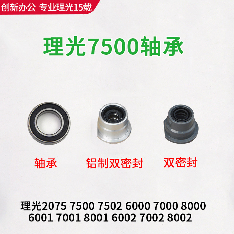 Hairlight 7500 7502 7502 8000 8000 7001 8001 7503 7503 7503 stick developing bearings