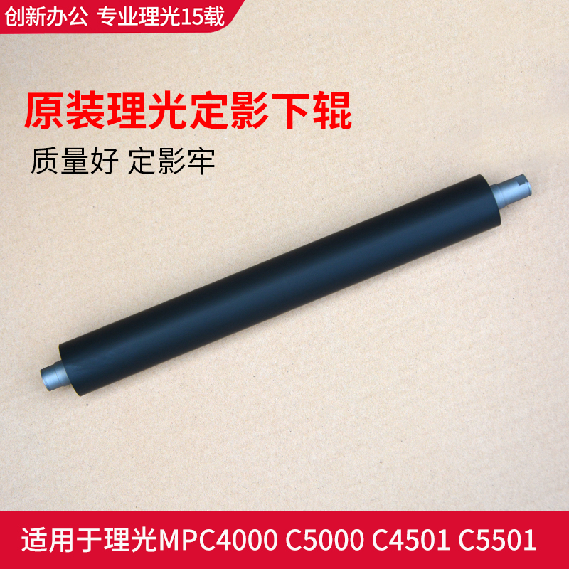 Apply Ricoh C4000 C5000 C4501 C5501 C5501 pressure roller down roller rubber roller original