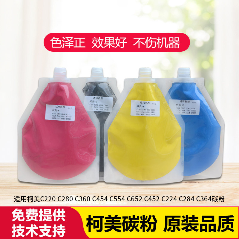 Comey C280 C360 284 364 454 554 554 353 754 652 colored carbon powder powder box