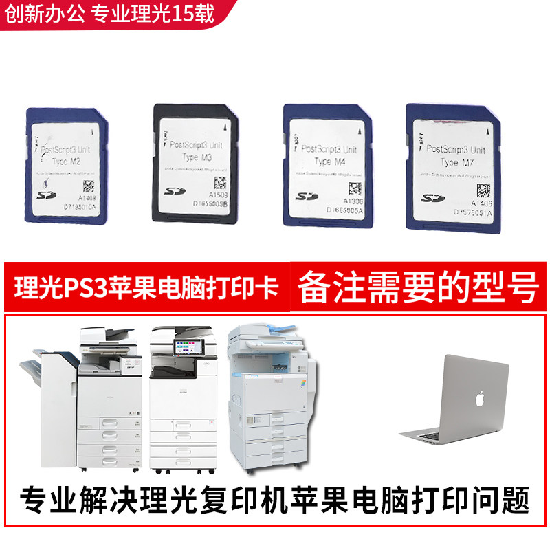 Ricoh Accessories PS3 C2011 2003 3503 5503 6003 2503 Apple Computer Print Kazu Pieces