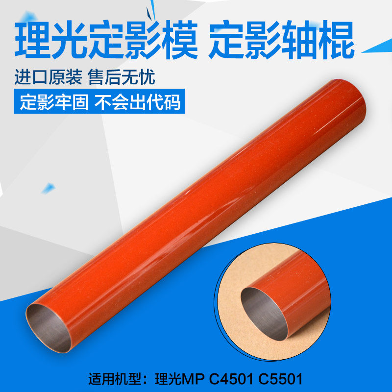 Light Copier Copier Accessories MPC4501 C5501 FIXING DIE STICK RED STICK PRESSURE ROLLERS UPPER SHAFT