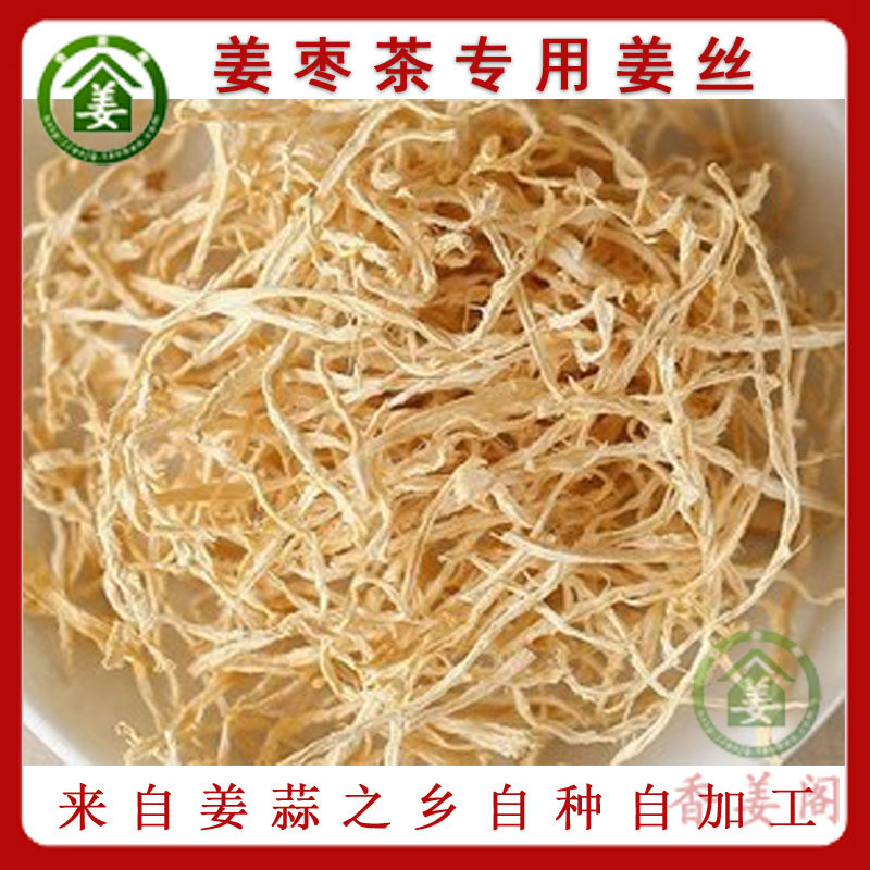 🧅干姜丝大揭秘！你真的会用它吗？-特色干货及养生干料-淘宝好物网