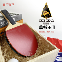 ZISO Jiyuan speed single cypress professional table tennis racket solid wood in the straight and horizontal shot anti-glue positive glue