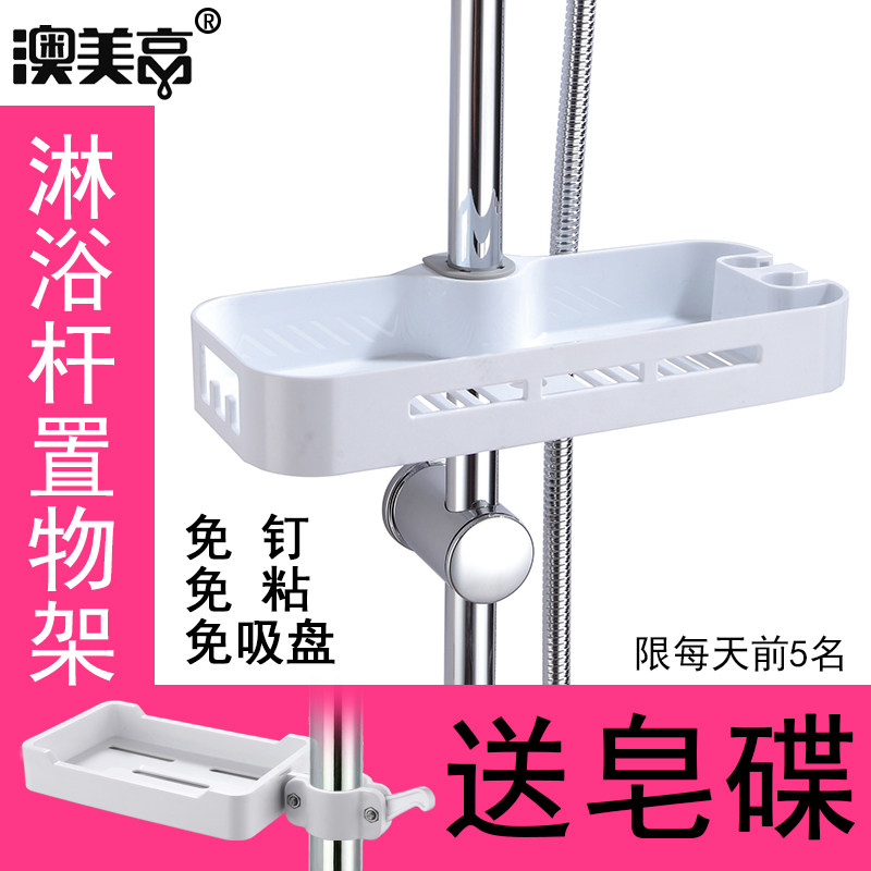 Bathroom shower lifting rod shelf Shower rod tray Flat oval rod hole-free shower gel storage shelf