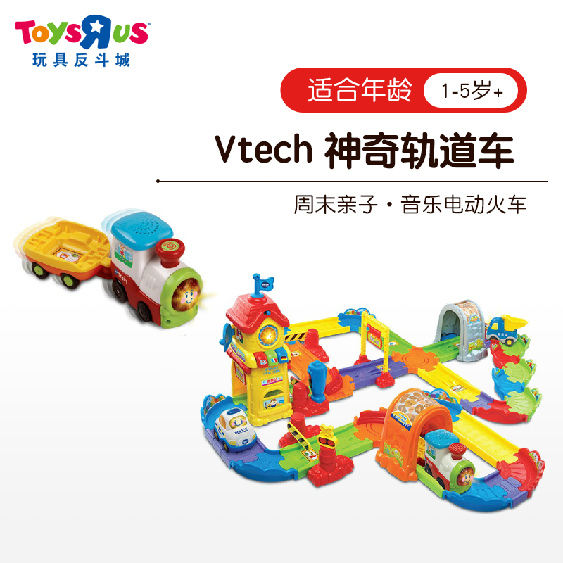 (Permanently removed) Vtech Vtech children's boys and girls toy magic rail car train station 65800