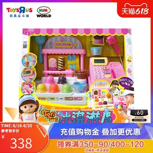 玩具反斗城mimiworld冰淇淋店女孩过家家玩具仿真雪糕机玩具47468