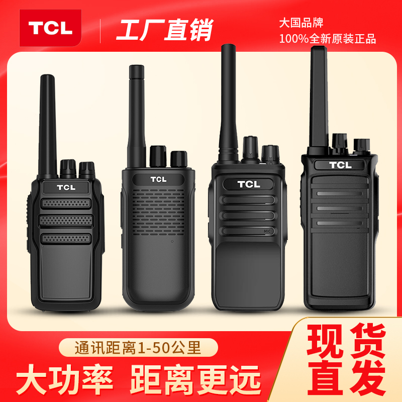 Tcl Brand Walkie-Talkie Ht6/Ht8Plus/Ht9Pro/Hl66/Ht16/Hl55 Nationwide Communication Outdoor Handheld