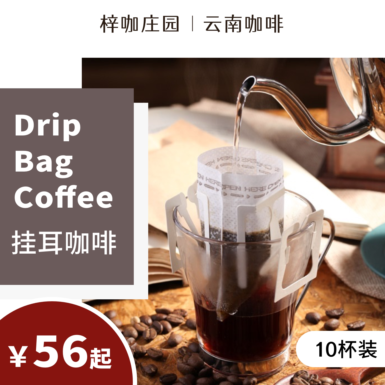 Zika Manor Yunnan small grain ear-mounted coffee 10 cups Yunnan coffee powder hand-brewed pure black coffee filter-mounted