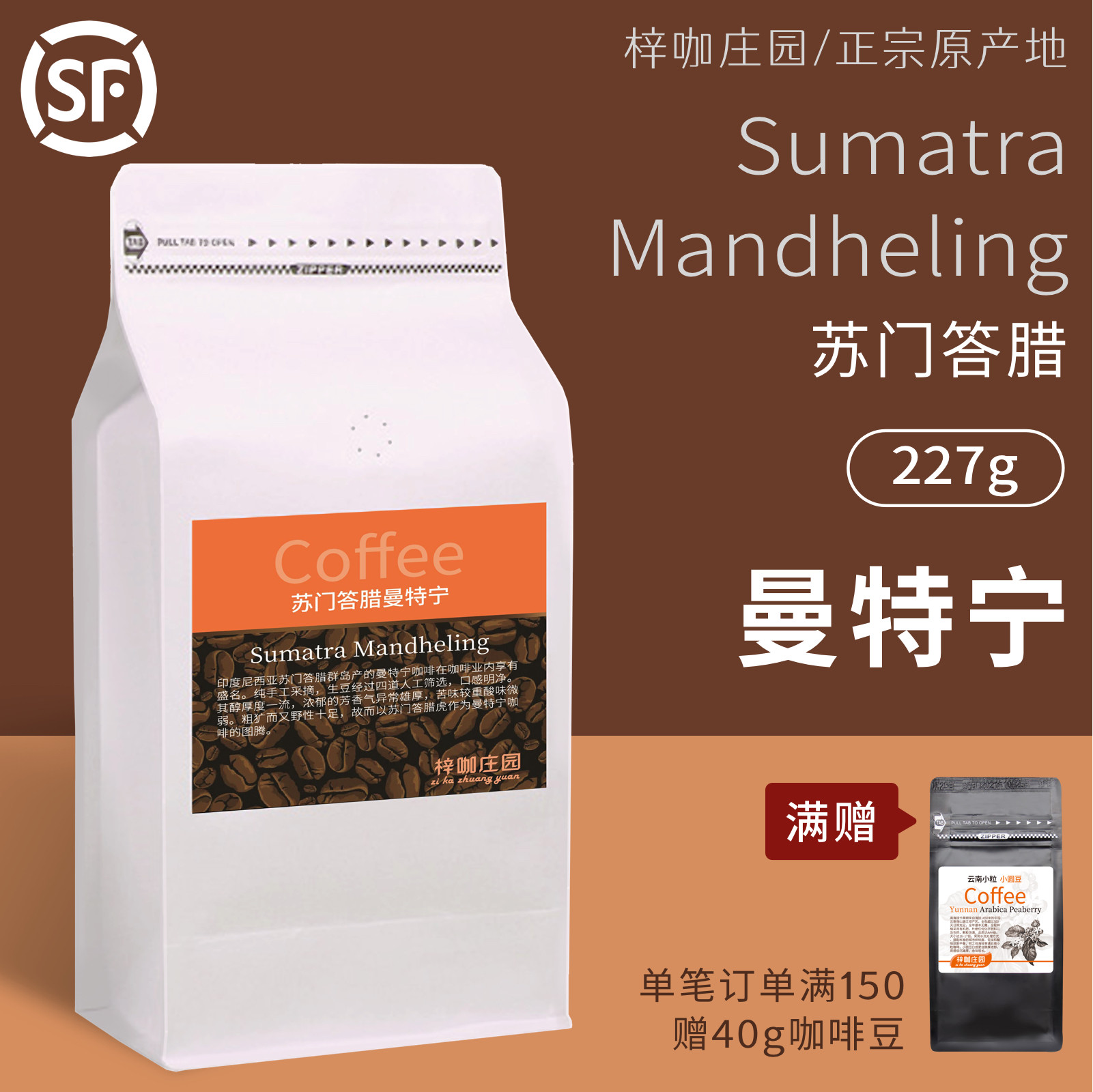 Catalone estate Sumatran Gold Mantenin coffee beans 19 mesh freshly baked 227 gr American hand sprints