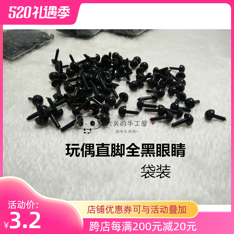 Handmade diy hook needle cloth wool felt hanger straight-foot plug all black bean toy toy eye accessories