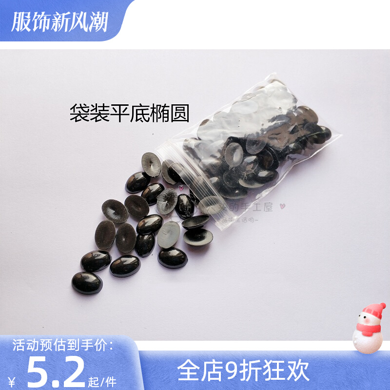 Handmade Diy Accessories Cloth Art Wool Thread Socks Doll Black Flat-bottomed Oval Eye Nose Toy Accessories-Taobao