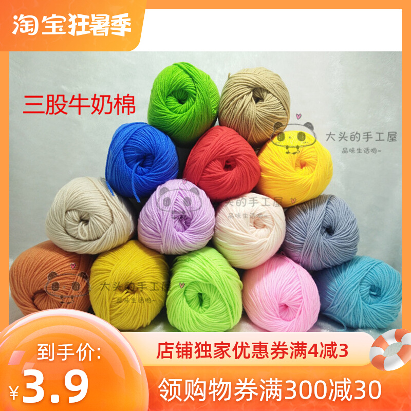 3 Strands Milk Cotton Handmade Doll Small Pendant Cushion Baby Hat Baby Shoes Scarf Blanket Bag handwoven hair line