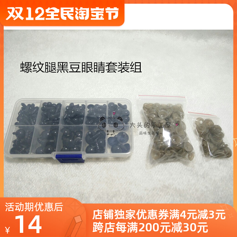 Handmade DIY crochet yarn fabric doll socks doll threaded legs black beans eyes multi-spec suit accessories