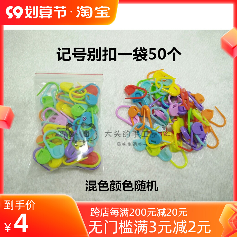 Handmade diy crochet stick needle wool doll clothing material auxiliary tool mixed color mark button mark needle