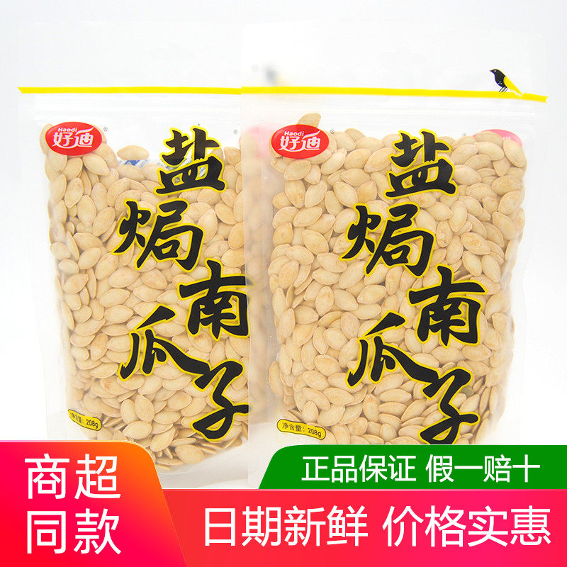 Haodi salt-baked pumpkin seeds 168g in bulk original spiced nuts roasted seeds and nuts snack food independent ziplock bag