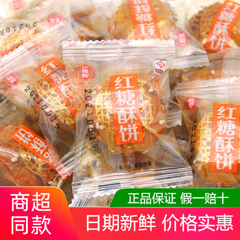 Dehui Brown Sugar Shortbread 500g Small Package Dried Prunes Vegetable Buckle Meat Filling Jinhua Small Shortbread Specialty Snack Huangshan Small Cake