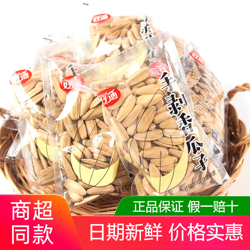 Haodi hand peeled multi-flavored sunflower seeds and melon seeds 500g small package five-spice large roasted seeds and nuts fried small bags in bulk