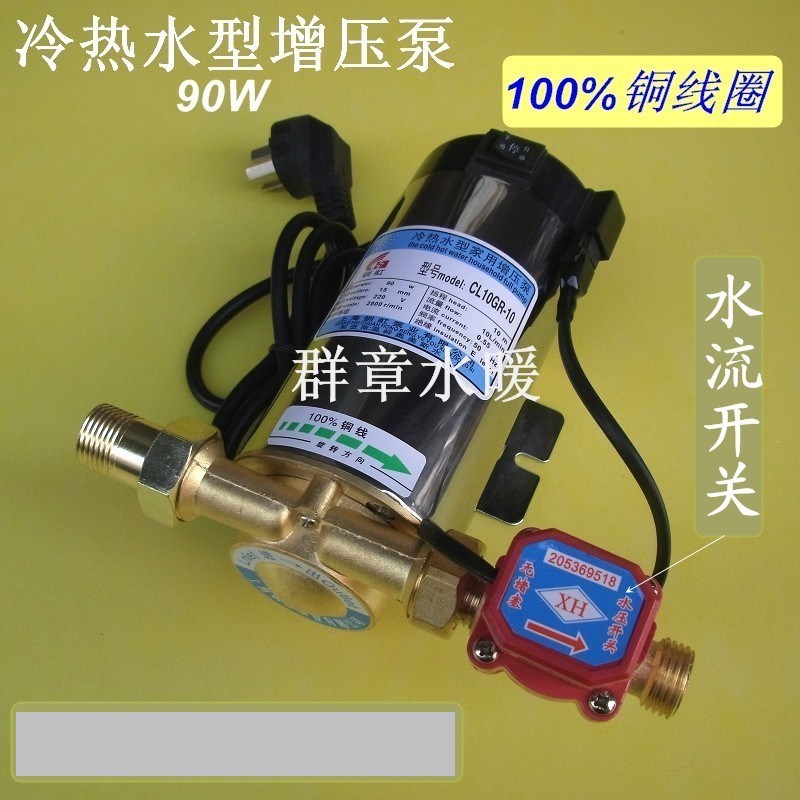 90W luxury household booster pump water heater automatic booster pump pressure pump micro water pump special offer