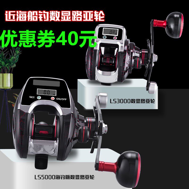 Fishing King LS5000 digital display counting rechargeable micro-object all-metal double brake road sub-drop fishing reel