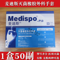 Medes Disposable Surgical Gloves powder-free sterilization rubber surgical gloves 50 pairs with powder Independent