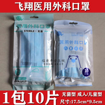 Flying children adult medical surgical mask three layers 10 packaging disposable sterile medical mask