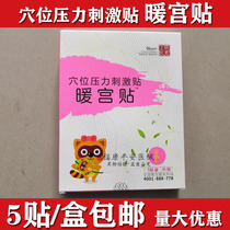 5 tablets of acupoint pressure stimulation Post warm Palace paste warm paste warm patch warm paste cold hot Post Palace cold heat application