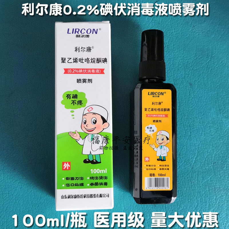 2% iodine-volt disinfectant spray 100ML Iodine-volt spray with iodine does not hurt