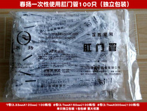 100 independent Chunyang disposable anal tube rectal tube feeding tube for children adult Flushing tube