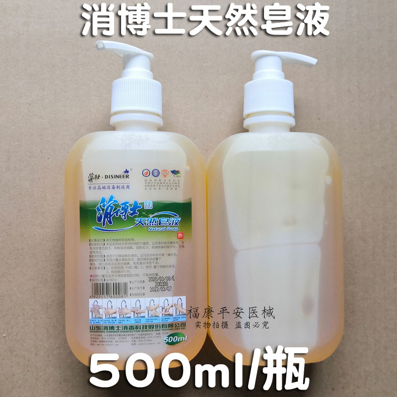 消博士天然皂液消清香型家庭医院洗手清洁液易冲洗500ml新日期