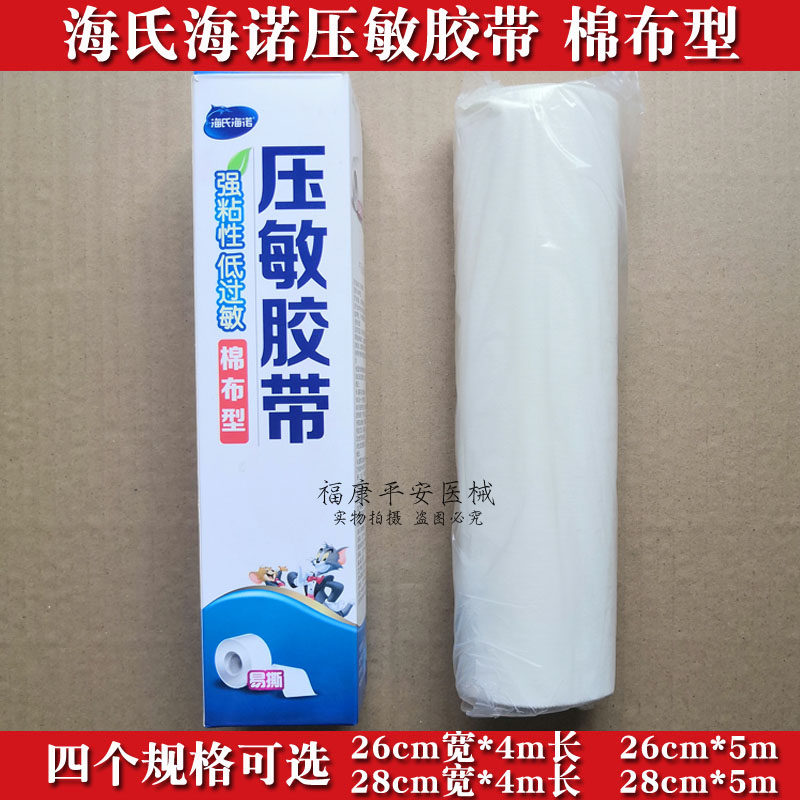 Hainuo wide adhesive tape medical adhesive plaster pure cotton cloth 26-28*400500 breathable hypoallergenic strong sticky and easy to tear