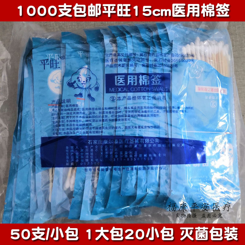 1000 medical sterilization cotton stick 15cm * 50 Gynecology special wood stick small head disposable sterilized cotton