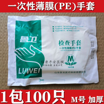 Thickened Shandong Luwei disposable film PE plastic inspection gloves 100 full number