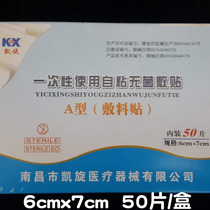 50 pieces of 6*7 application single-use self-adhesive sterile applicator patch patch tape post-surgical wound patch
