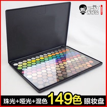 (Xiu Qinjia cosplay eye shadow multi-color)149-color honeycomb eye makeup plate pearlescent matte mixed-color makeup