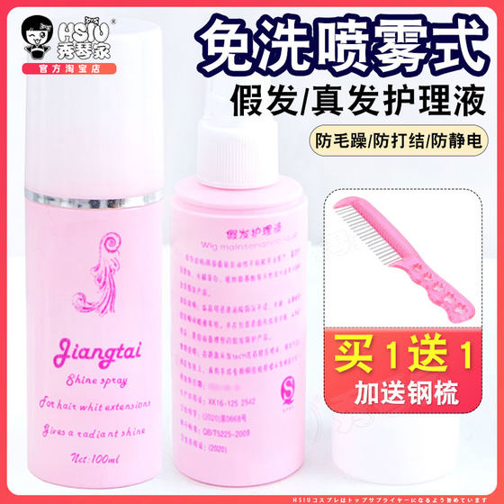 Wig Care Solution Nutrient Spray Anti-Frizz Essential Oil Disposable Softener Real Hair Sheet Care Special Tool Set