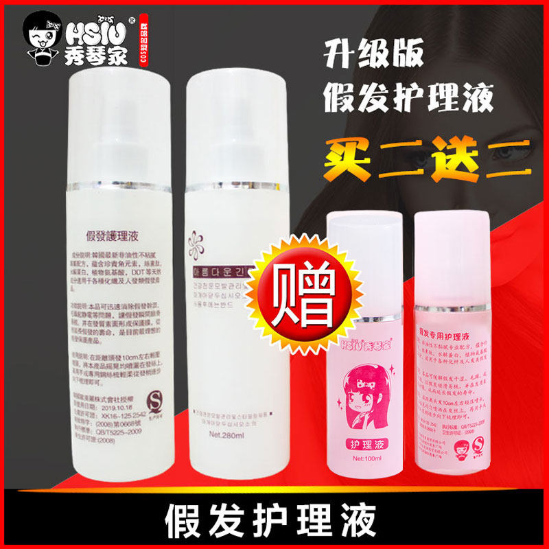 HSIU 280ml Wig Care Liquid Special Anti Frizz Easy Combing Repair Honey Smooth Anti Frizz Vial