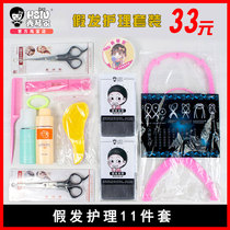 (Xiu Qin Jia _ Wig care 11 set)cos special fake hair curing liquid scissors hair net wax comb bracket