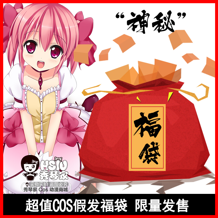 (Xiuqinjia_value blessing bag cosplay wig) loss clearance cos fake hair bag mysterious surprise