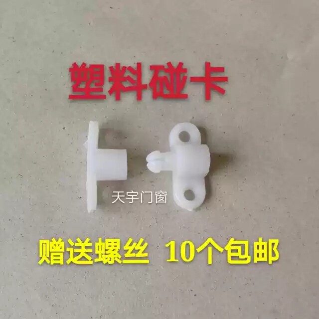 Touch-bead touch card window screen buckle plastic clasp plastic steel window door fan card touch five gold accessories