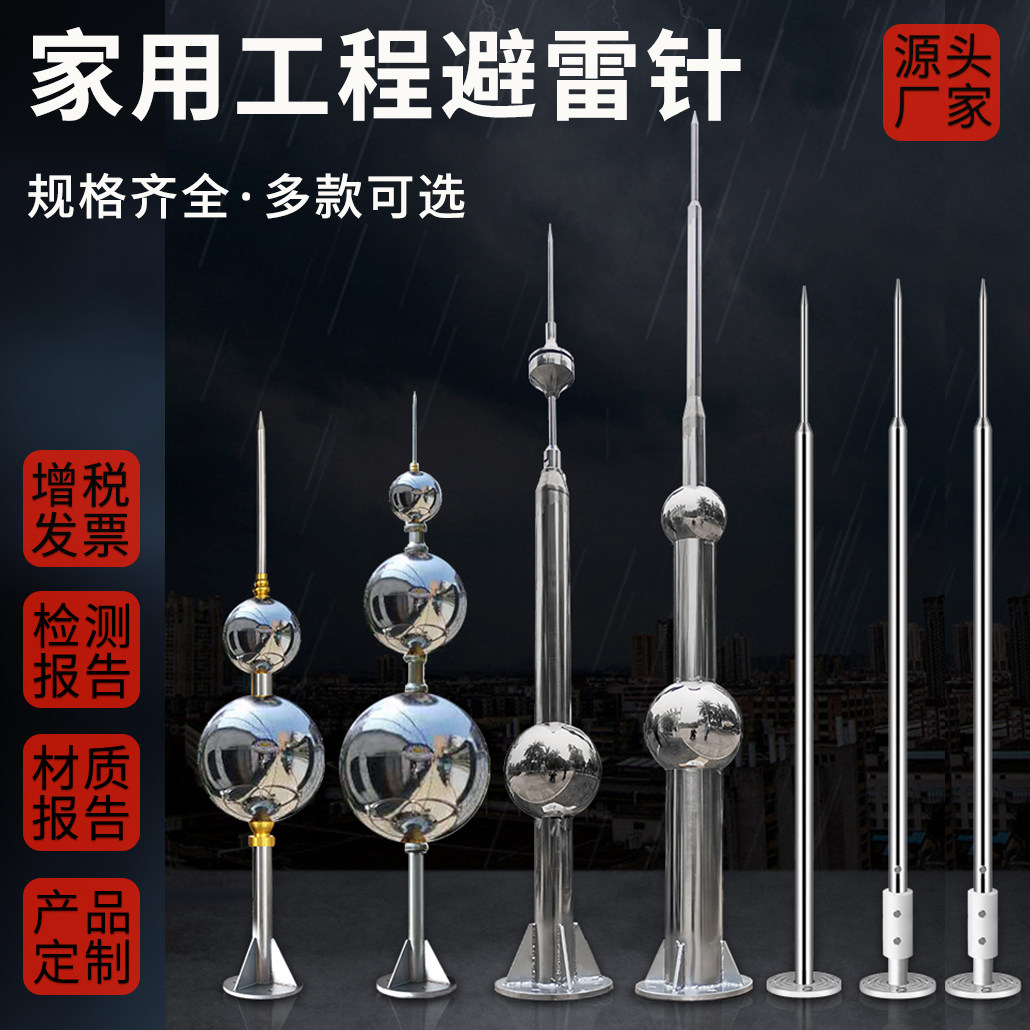 Lightning rod stainless steel 304 household engineering 316 all-copper hot-dip galvanized gold single needle spherical advance discharge customization