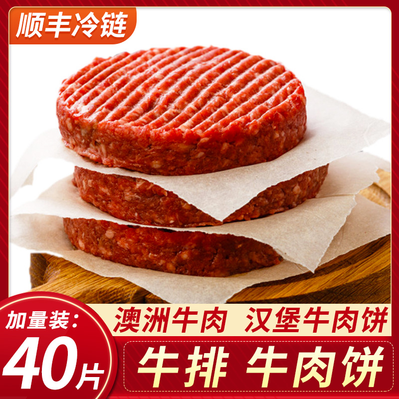 Australian beef Patty burger patty 45g*40 pieces KFC beef patty Semi-finished breakfast Family steak set