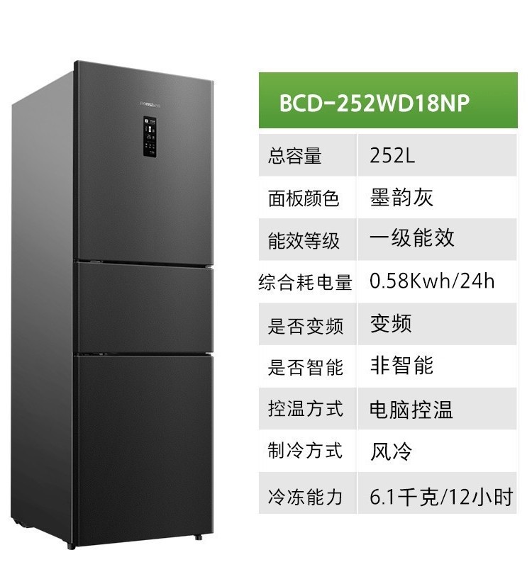 Rongsheng Refrigerator, Three-Door, First-Level Inverter, Frost-Free, Energy-Saving Household Freezer and Refrigerator Bcd-252Wd18Np