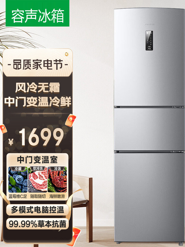 Rongsheng Three-Door Refrigerator, Frost-Free, Antibacterial, Middle Door Temperature Adjustment, Computer-Controlled Temperature, Bcd-219Wd1Ny