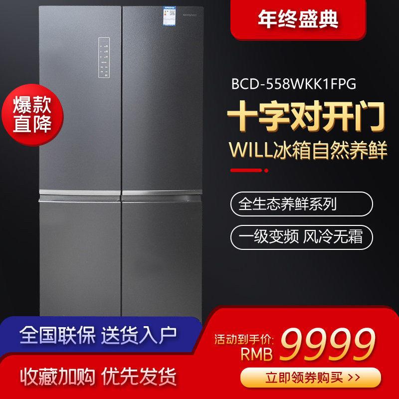 Rongsheng Refrigerator, Side-By-Side Door, Four-Door, Wiil Fresh-Keeping, Continues to Keep Fresh for 7 Days, Bcd-558Wkk1Fpg