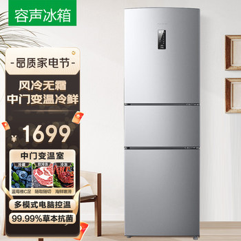Rongsheng Three-Door Refrigerator, Frost-Free Air Cooling, Antibacterial, Middle Door Temperature Change, Computer-Controlled Temperature, Bcd-219Wd1Ny
