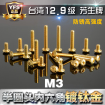 12 9 grade high strength Fangsheng YFS semi round head hexagon socket screw round head bolt M3 * 5*6~45 titanium plated gold