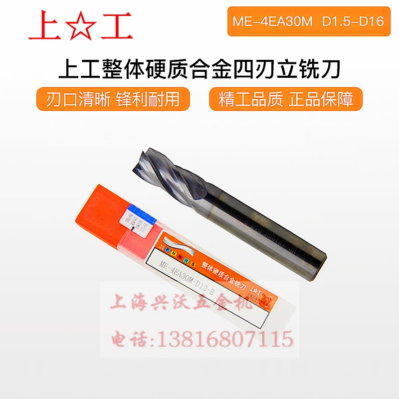 Upper working whole hard alloy four-edge vertical milling cutter tungsten steel milling cutter ME-4 E A 3 0 M ø 1 5-øya 2 5-Taobao