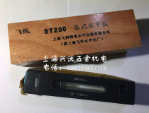 Direct Shanghai fei jiong original fly ring cards precision strip level fitter level ST200 * 0 02mm